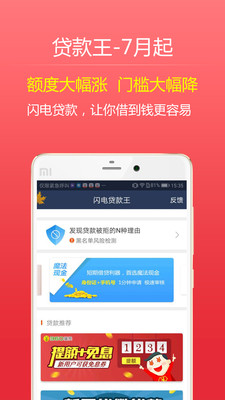 闪电贷款王app安卓版截图2