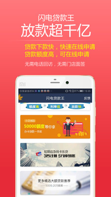 闪电贷款王app安卓版截图4