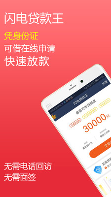 闪电贷款王app安卓版截图3