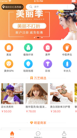 万艺美妆官方手机版下载-万艺美妆app安卓版下载v1.0.2图1
