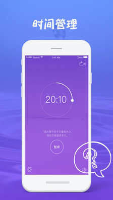 紫色番茄钟app安卓版截图2