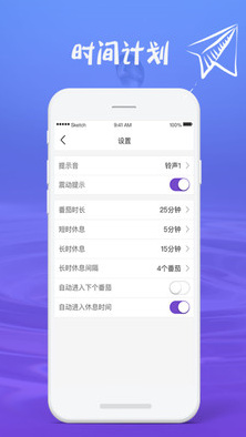 紫色番茄钟app安卓版截图1