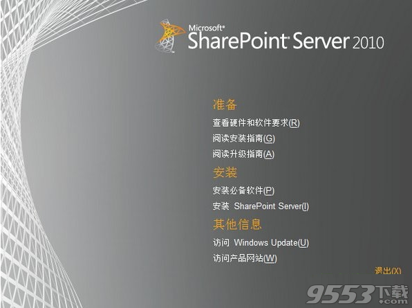 sharepoint server 2010破解版(附密鑰)