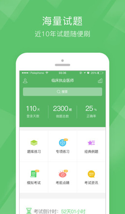 执业医师泉题库app最新版下载-执业医师泉题库安卓版下载v1.3.1图1