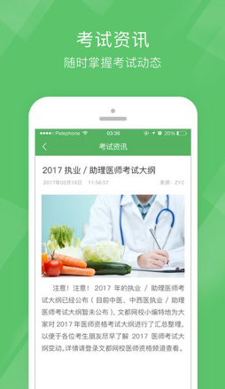 执业医师泉题库苹果版截图4