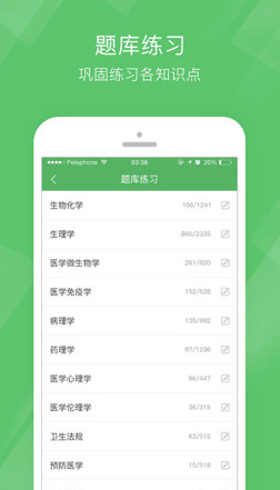 执业医师泉题库app最新版下载-执业医师泉题库安卓版下载v1.3.1图3