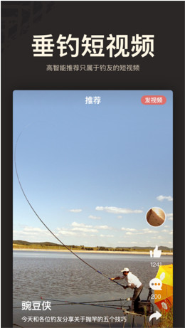 微钓安卓最新版下载-微钓app手机版下载v1.1.3图3