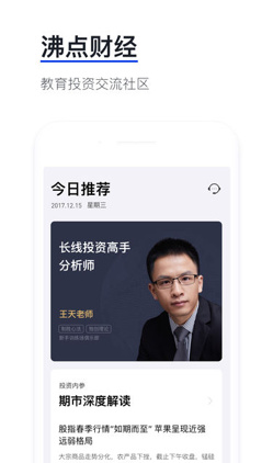 沸点财经app苹果版截图3