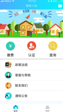 阳光人社苹果最新版下载-阳光人社ios版下载v3.4.3图1