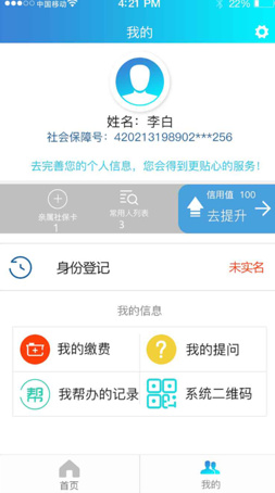 阳光人社最新版本app下载-阳光人社官方安卓版下载v3.0.3图2