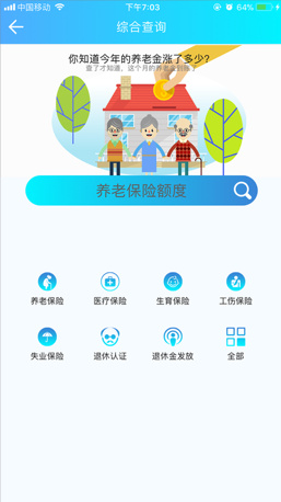 阳光人社最新版本app下载-阳光人社官方安卓版下载v3.0.3图3