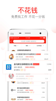 招聘虫app苹果版截图4