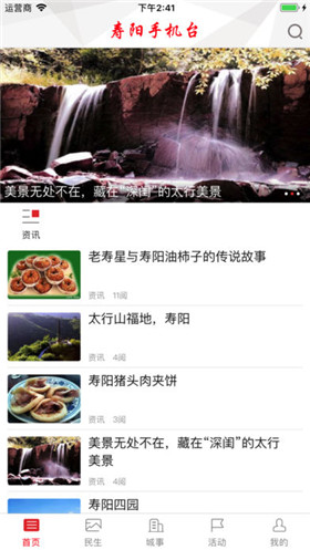 寿阳手机台app安卓版