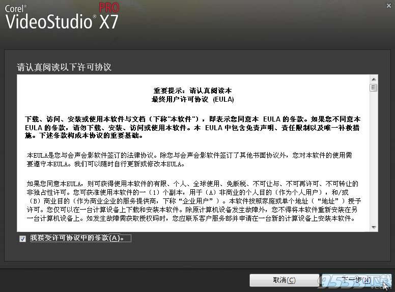 corel videostudio pro x8 破解版(附安装破解教程)