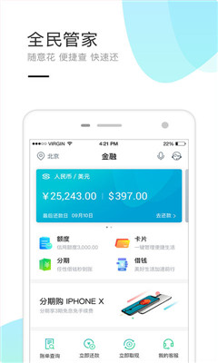 全民生活借钱app苹果版截图1