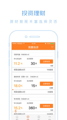 大仓谷理财平台ios下载-大仓谷app苹果官方版下载v1.0.6图2