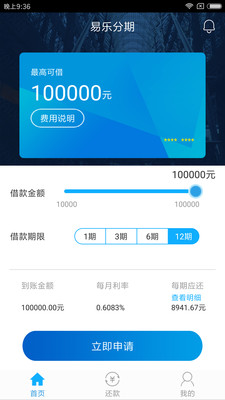 易乐分期官方版客户端下载-易乐分期app安卓版下载v1.1.1图3