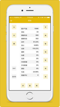 剑三配装器app截图2