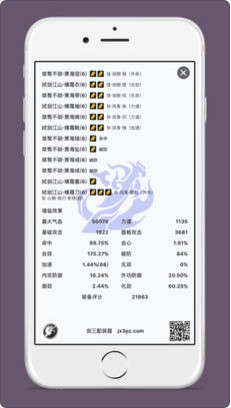 剑三配装器app截图4