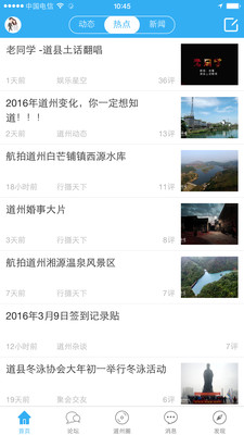 道州网官方客户端ios下载-道州网app苹果官方版下载v1.0.41图2