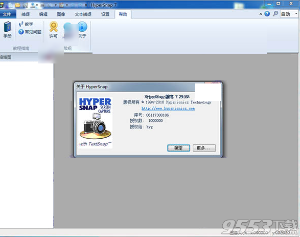 HyperSnap 7 注册机
