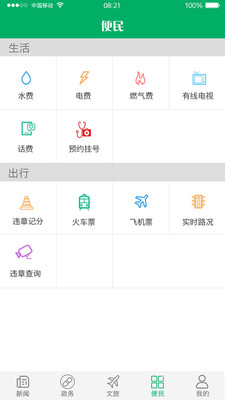 永川头条app官方最新版下载-永川头条新闻安卓版下载v1.1.0图2