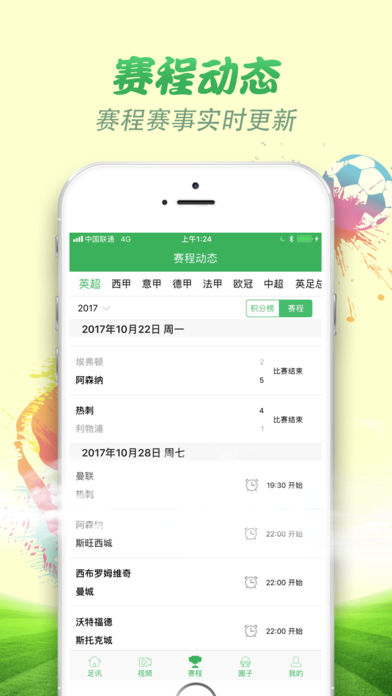 足球盘ios版客户端下载-足球盘app苹果版下载v1.1.1图4