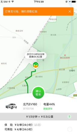 巴歌出行app苹果版截图2