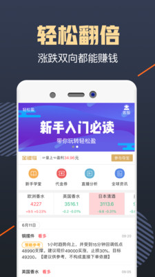 轻松盈外汇交易平台ios下载-轻松盈app苹果版下载v2.6.0图2