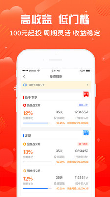 盈鱼理财官方客户端ios下载-盈鱼理财app苹果官方版下载v3.0.0图4