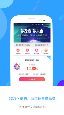 多多理财app苹果官方版截图2