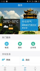 云上南漳安卓手机版下载-云上南漳app官方版下载v1.0.2图3