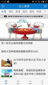 云上南漳ios版客户端截图1