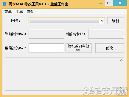 网卡MAC修改工具 v1.2绿色版