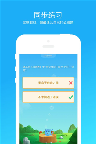 天天练习app手机版下载-天天练习安卓版下载v1.4.0图2