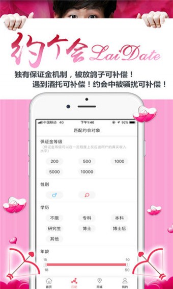 约个会最新手机版下载-约个会app安卓版下载v1.0图3