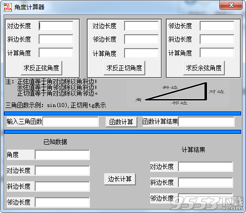 三角函數(shù)角度計算器