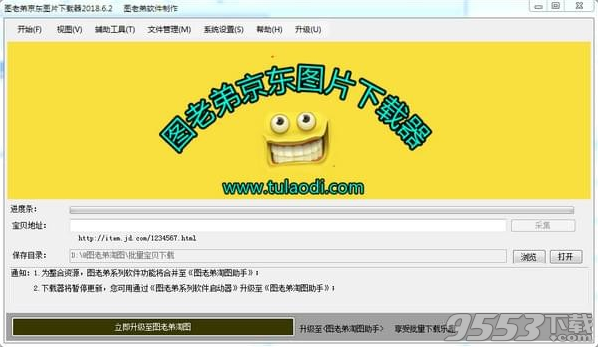 图老弟京东图片下载器 v6.2免费版