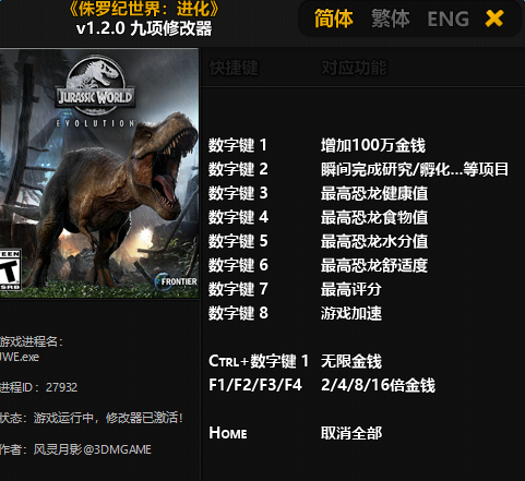 侏羅紀(jì)世界進(jìn)化多功能中文修改器v1.2.0