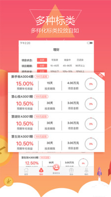 慧米财富金融理财平台下载-慧米财富app下载v1.0.1图4