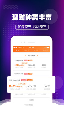 慧融财富理财app苹果官方版截图5