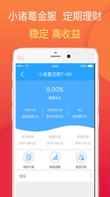 小諸葛金服app安卓官方版 截圖5
