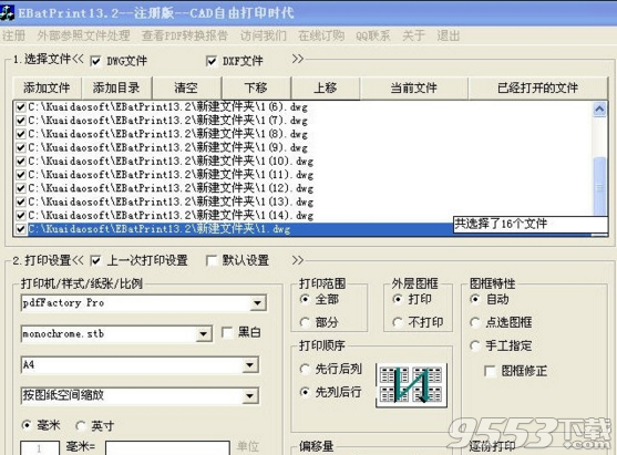 ebatprint13.2破解版(附注冊機(jī))