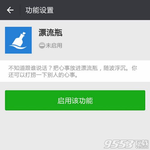 微信漂流瓶被投诉了怎么办 微信漂流瓶被投诉怎么解除