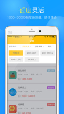 立贷款app安卓版截图4