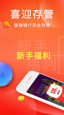 蜂涌理财app截图1