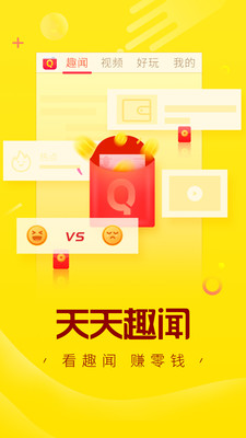 天天趣闻app官方版截图1