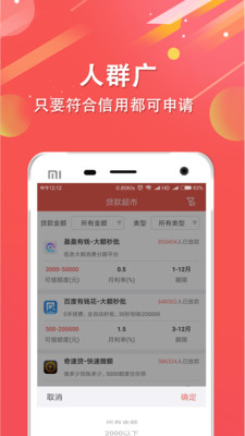 我你贷app安卓版截图3