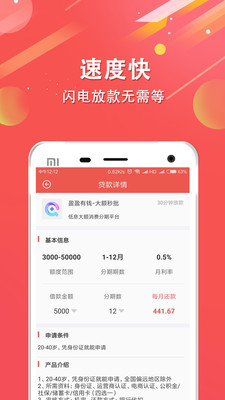 我你贷app安卓版截图4