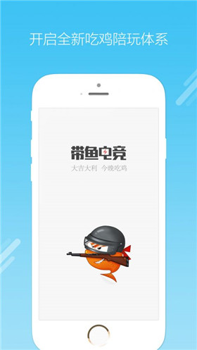 带鱼电竞手机最新版下载-带鱼电竞app安卓版下载v1.2.2图1